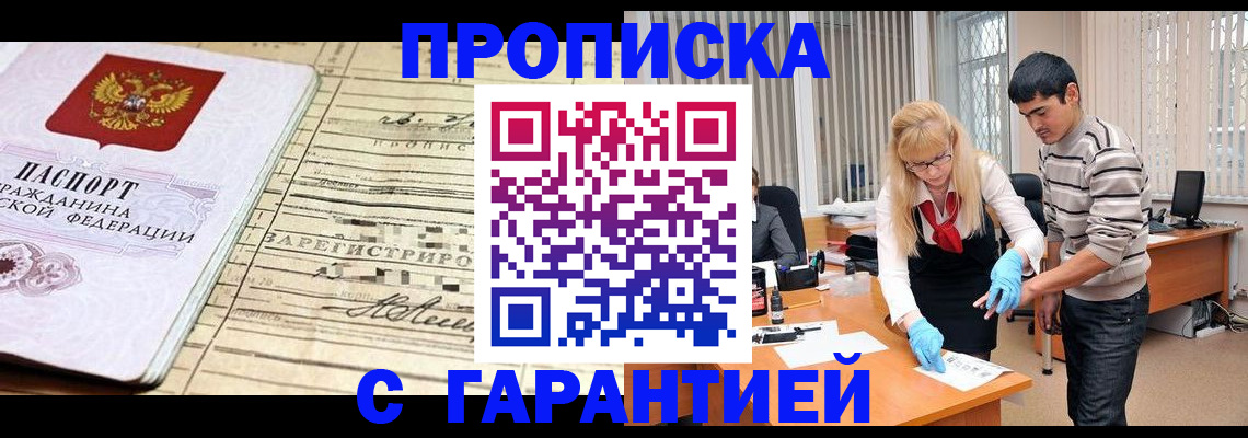 прописка штамп в Миассе