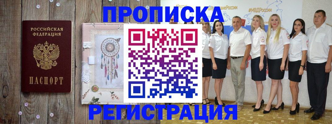 временная регистрация для школы в Миассе