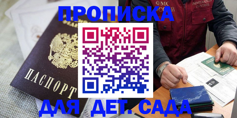 прописка для работы в Миассе