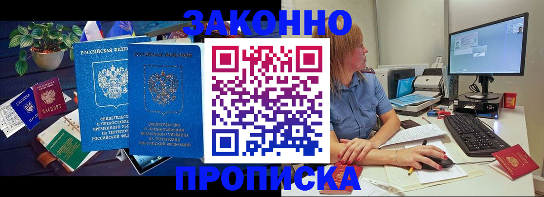 временная регистрация поиск в Миассе